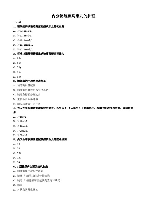 儿科护理学真题及答案-内分泌系统疾病患儿的护理 (2)