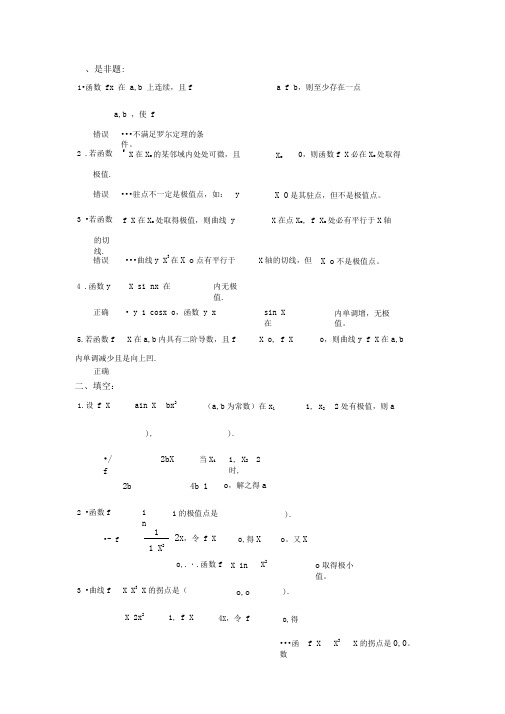 高数导数的应用习题及答案