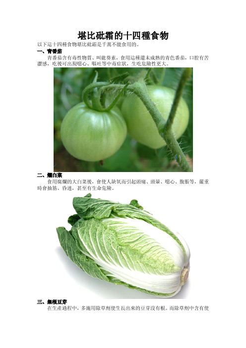 堪比砒霜的十四种食物