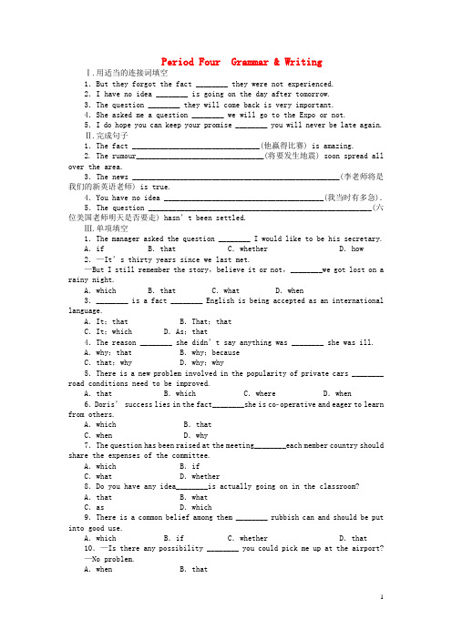 【步步高 学案导学设计】2014-2015学年高中英语 Unit 5Period Four Grammar Writing课时作业 新人教版必修3