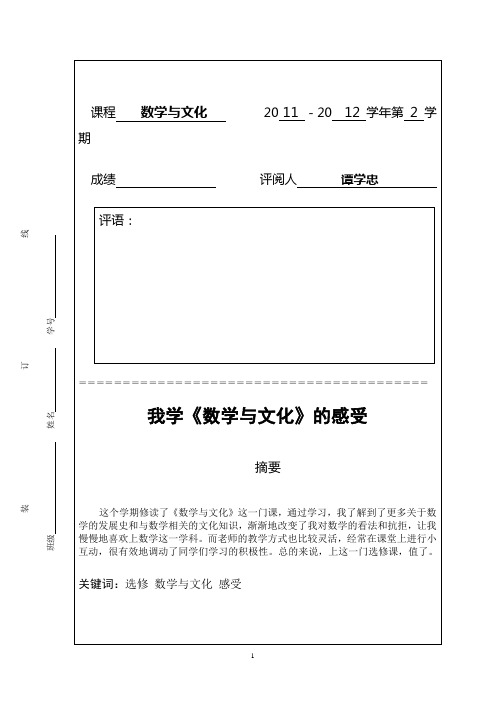 数学与文化 期末论文