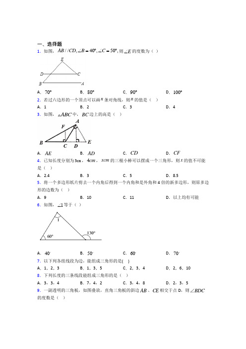 《常考题》初中八年级数学上册第十一章《三角形》提高练习(含答案解析)