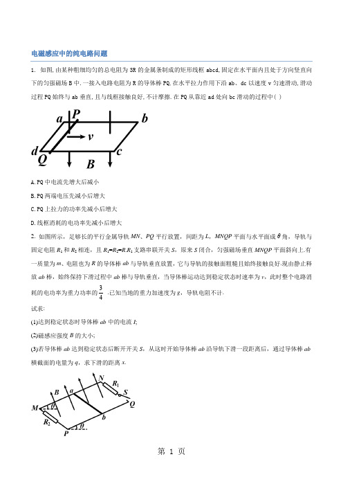 高中物理 电磁感应中的电路问题讲义word文档