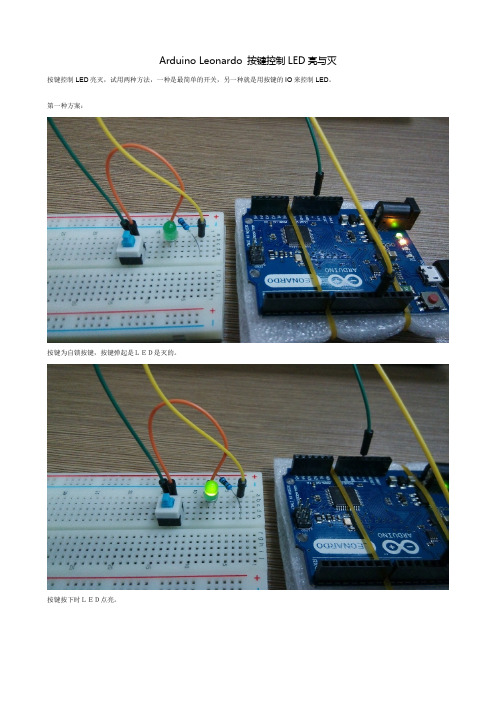 Arduino Leonardo 按键控制LED亮与灭