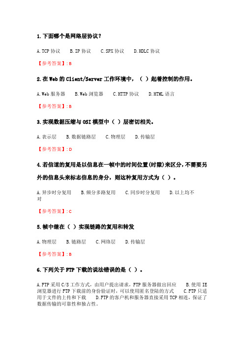电子科技大学20春《计算机网络基础》在线作业1.doc