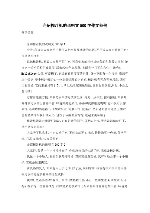 介绍榨汁机的说明文500字作文范例