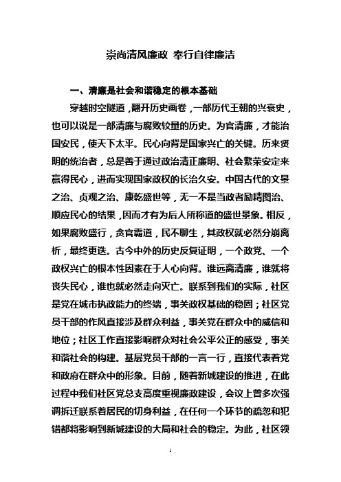 崇尚清风廉政_奉行自律廉洁