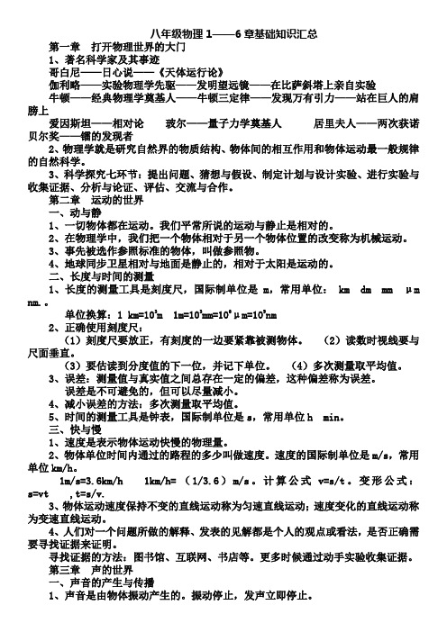 沪科版八年级物理1-6知识点汇总