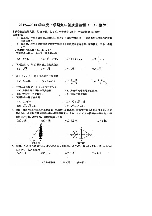 —长春市朝阳区九年级上期中考试数学试卷含答案.doc