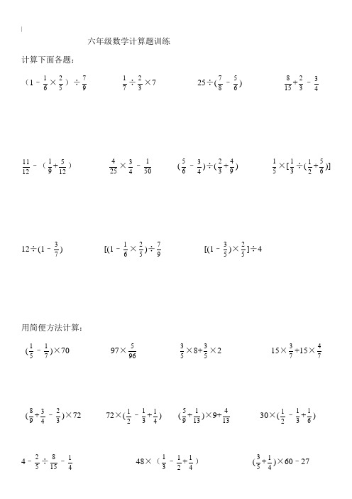 六年级数学计算题训练150道