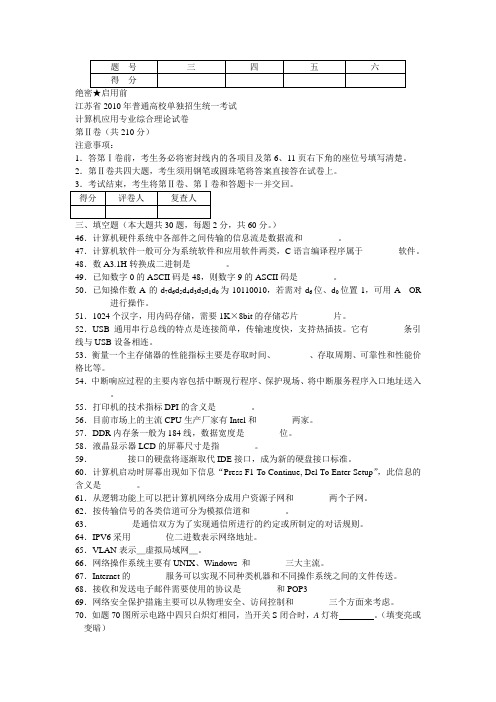 江苏省2010年普通高校对口单招文化统考计算机应用试卷A(II)