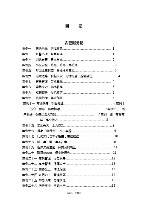 100例物业管理案例.doc