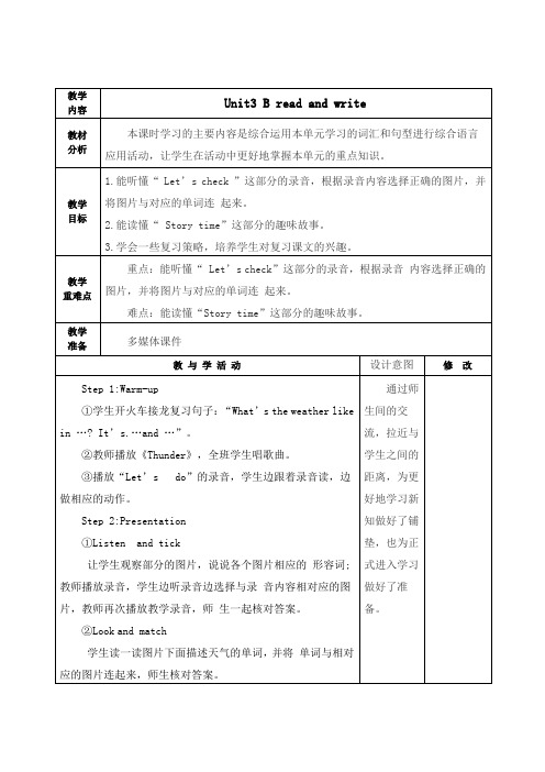 人教PEP版四年级英语下册《Unit3 B read and write》教学设计教案学案反思