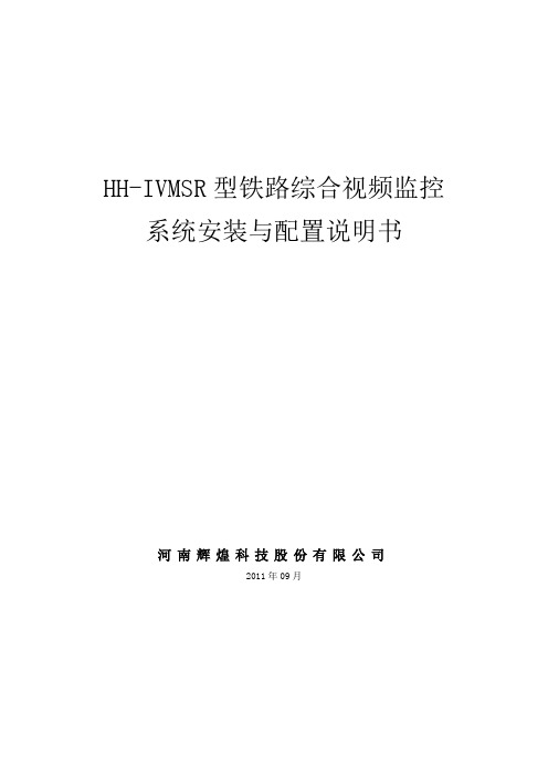 系统安装与配置说明书