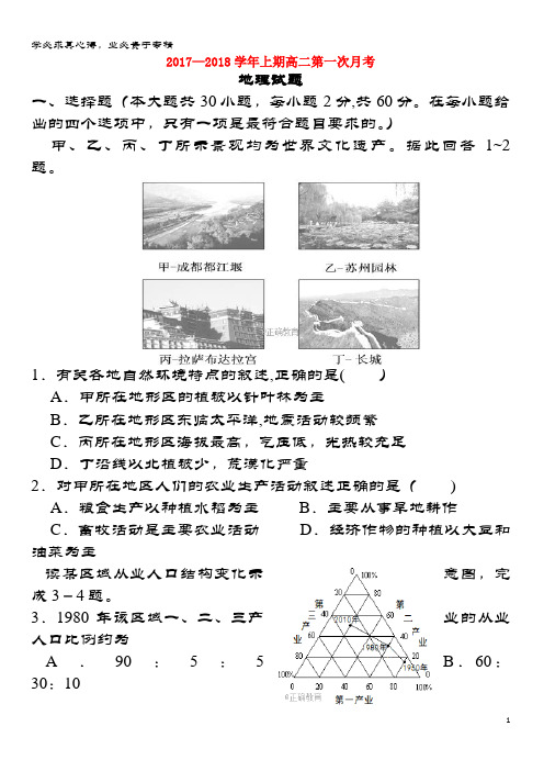 信阳市商城县2017-2018学年高二地理上学期第一次月考试题