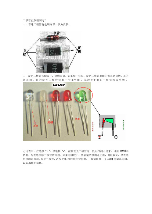 二极管的识别