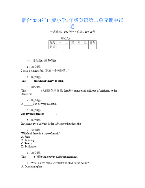 烟台2024年11版小学5年级第4次英语第二单元期中试卷