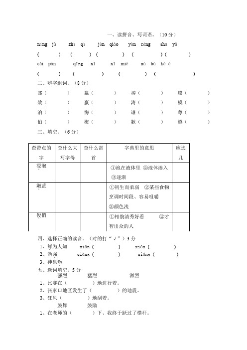 小学四年级语文第八册期末检测卷