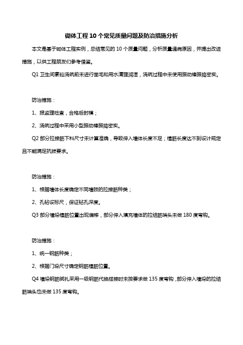 砌体工程10个常见质量问题及防治措施分析