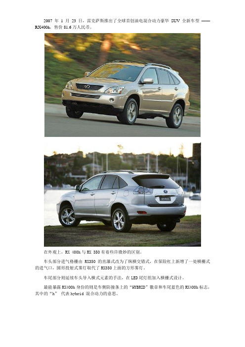 雷克萨斯RX400h混合动力SUV