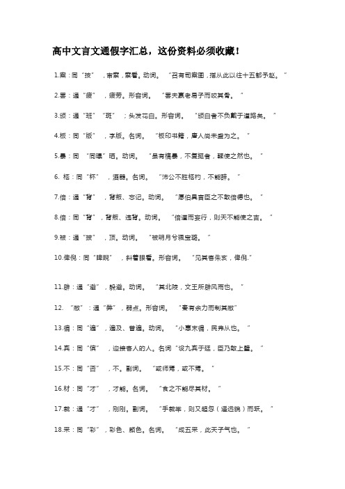 高中文言文通假字汇总