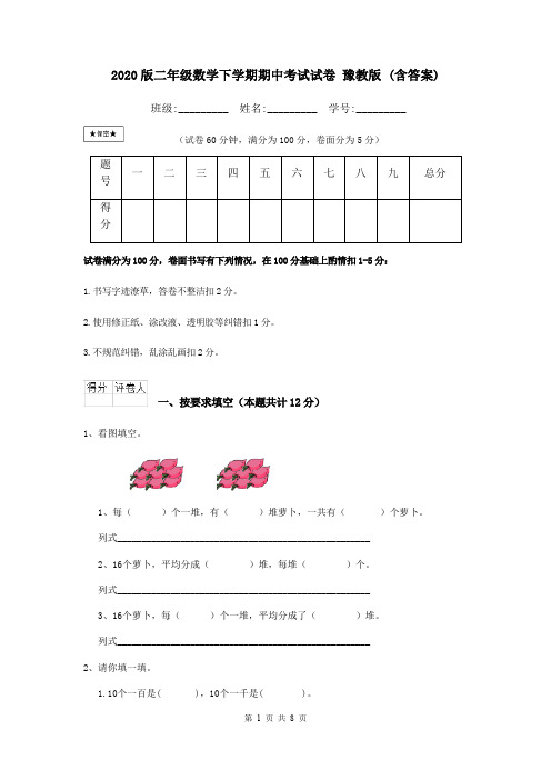 2020版二年级数学下学期期中考试试卷 豫教版 (含答案)