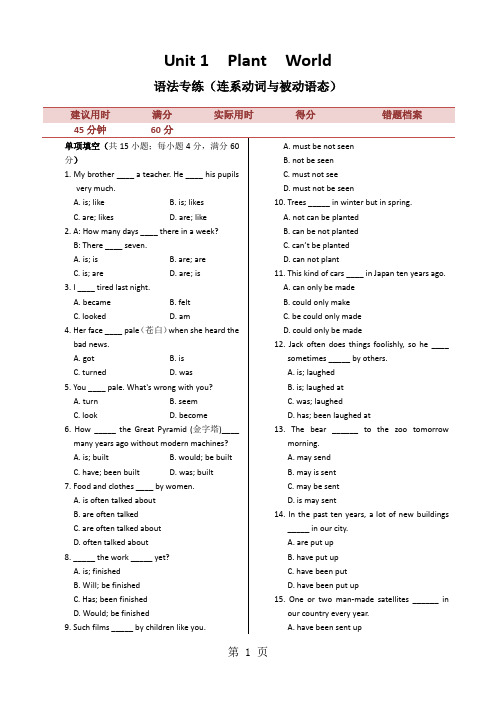 Unit 1 Plant  World语法练习(重庆大学版必修4)-学习文档