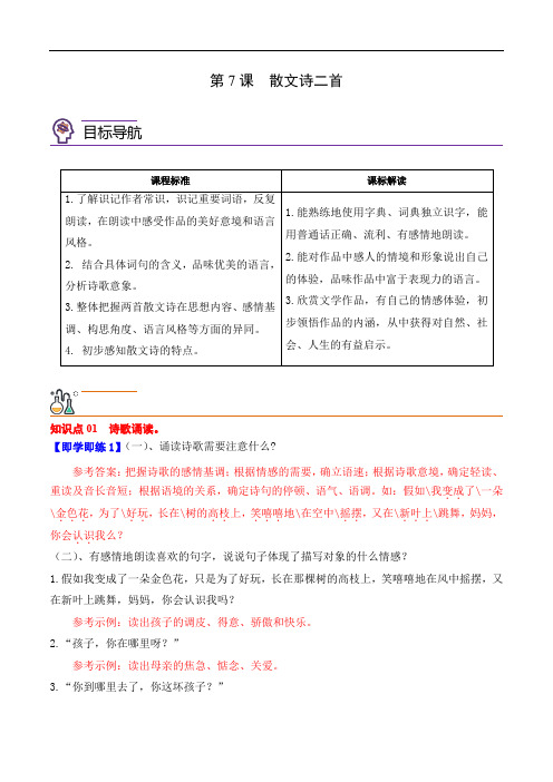 第7课  散文诗二首 2022-2023学年七年级语文上册同步精品讲义