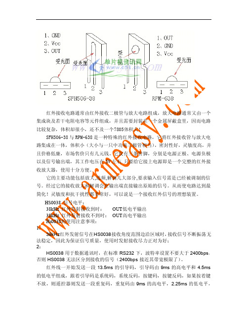 红外接收头详解