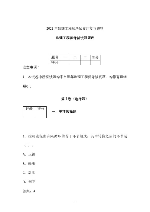 2021年监理工程师考试必做试题题库 (甘肃省)