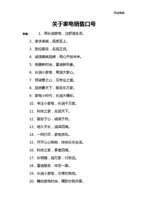 关于家电销售口号