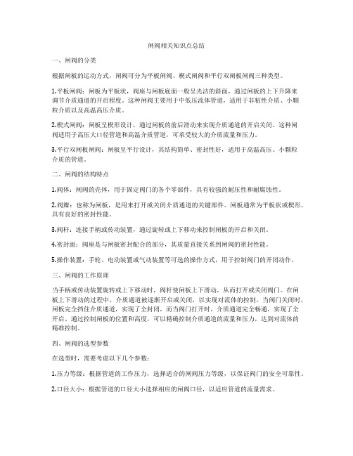 闸阀相关知识点总结