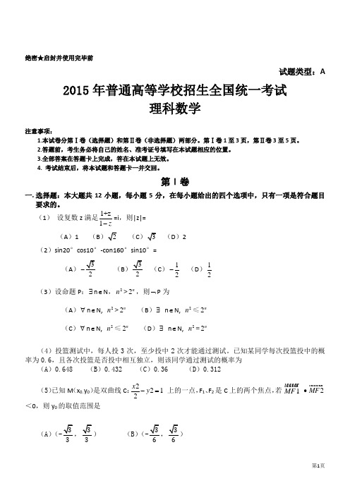 2015年高考全国卷(陕西)理科数学