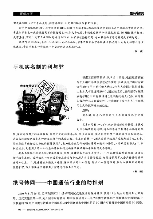 携号转网——中国通信行业的助推剂