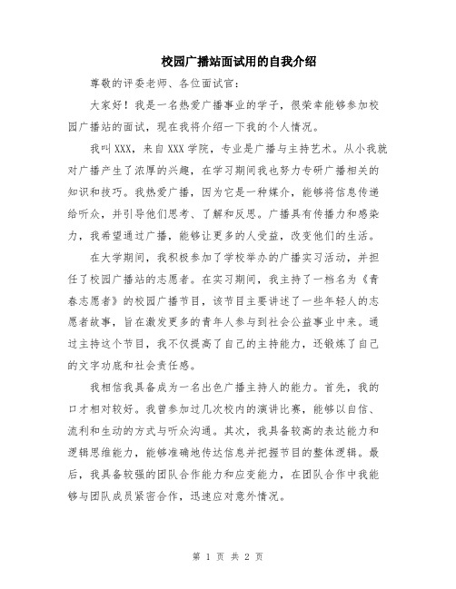 校园广播站面试用的自我介绍