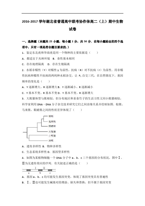 湖北省普通高中联考协作体2016-2017学年高二上学期期