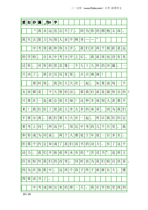 小考叙事作文：爱如沙漏_750字