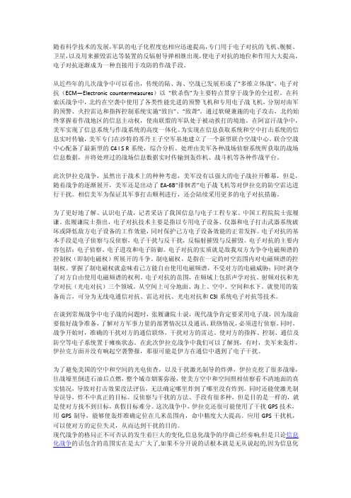 雷达对抗——精选推荐