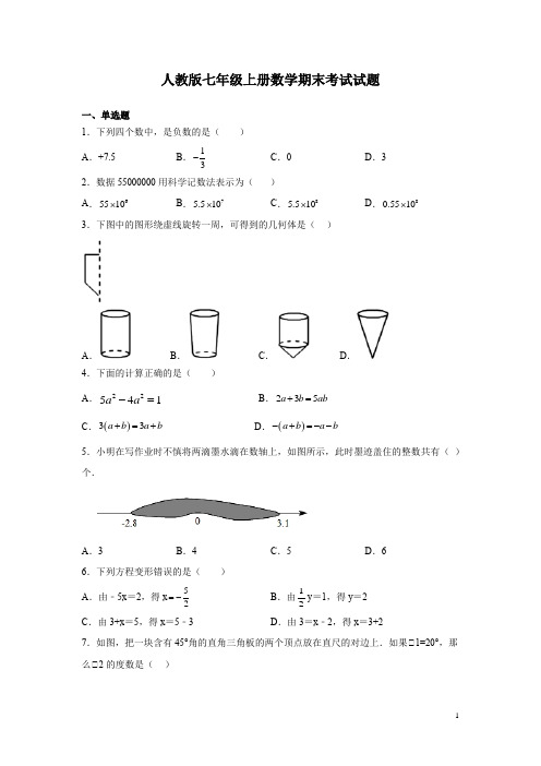 人教版七年级上册数学期末考试试卷及答案