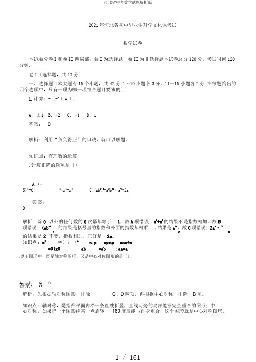 河北省中考数学试题解析版