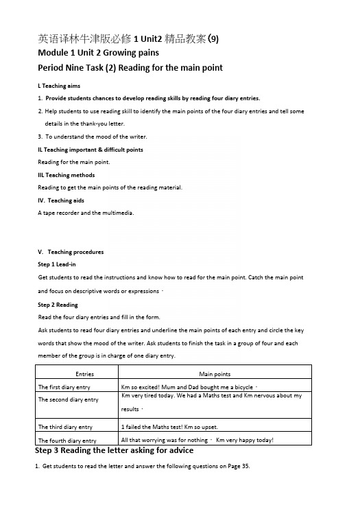 英语译林牛津版必修1Unit2精品教案(9).docx