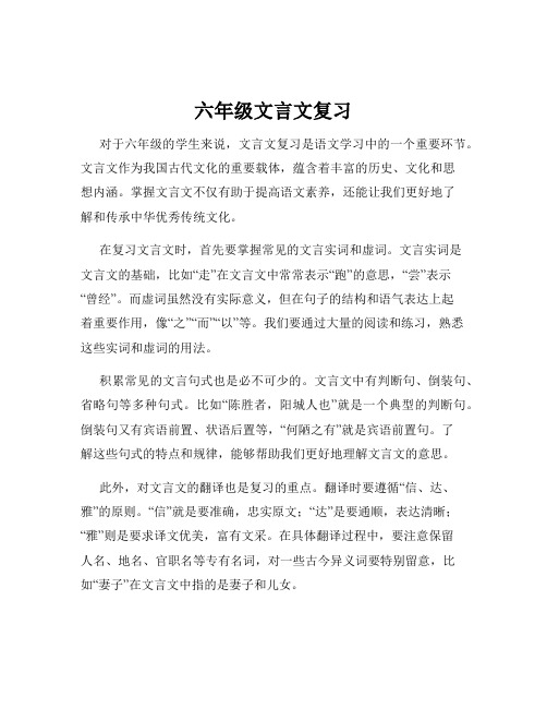 六年级文言文复习