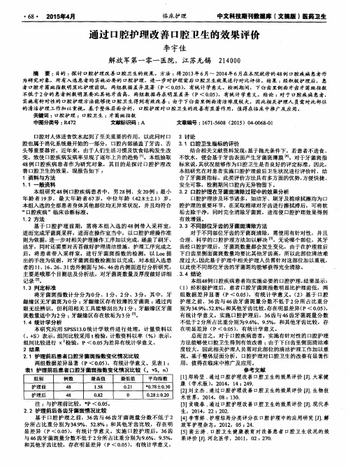 通过口腔护理改善口腔卫生的效果评价