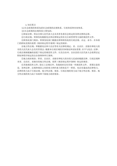 2012社会工作者综合能力辅导：社会政策的体系与内容(1)