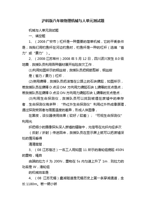 沪科版八年级物理机械与人单元测试题