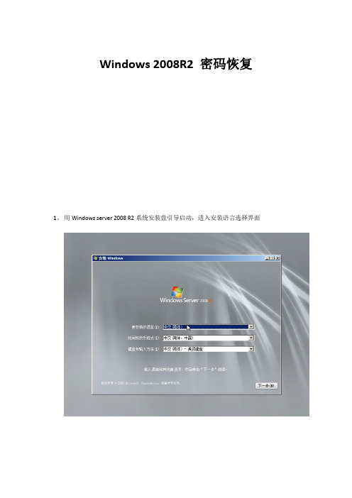 管理员密码恢复windows2008