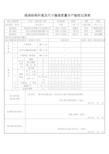 现浇结构外观及尺寸偏差质量分户验收记录表(doc 166页)