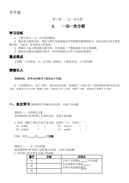 初中数学人教七年级上册(2023年更新) 一元一次方程一元一次方程导学案