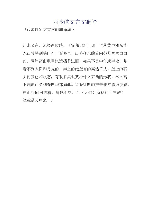 西陵峡文言文翻译