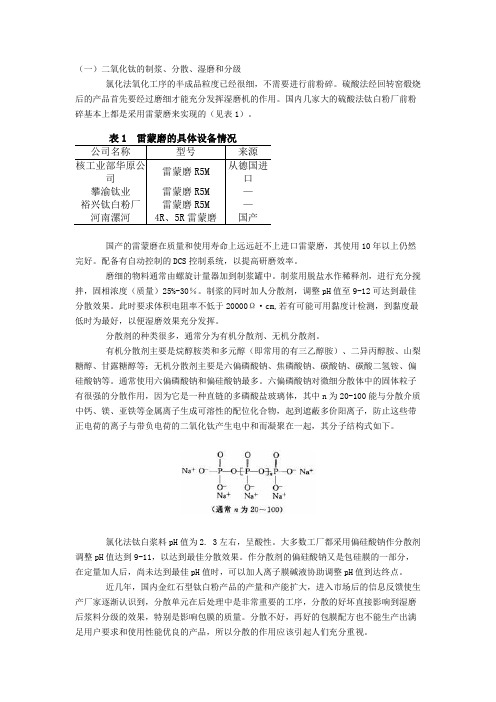 (完整版)钛白粉后处理